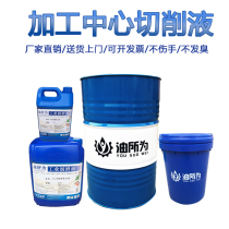 Machining center cutting fluid Semi-synthetic microemulsification cutting fluid anti-rust CNC machine tool lathe coolant emulsified oil