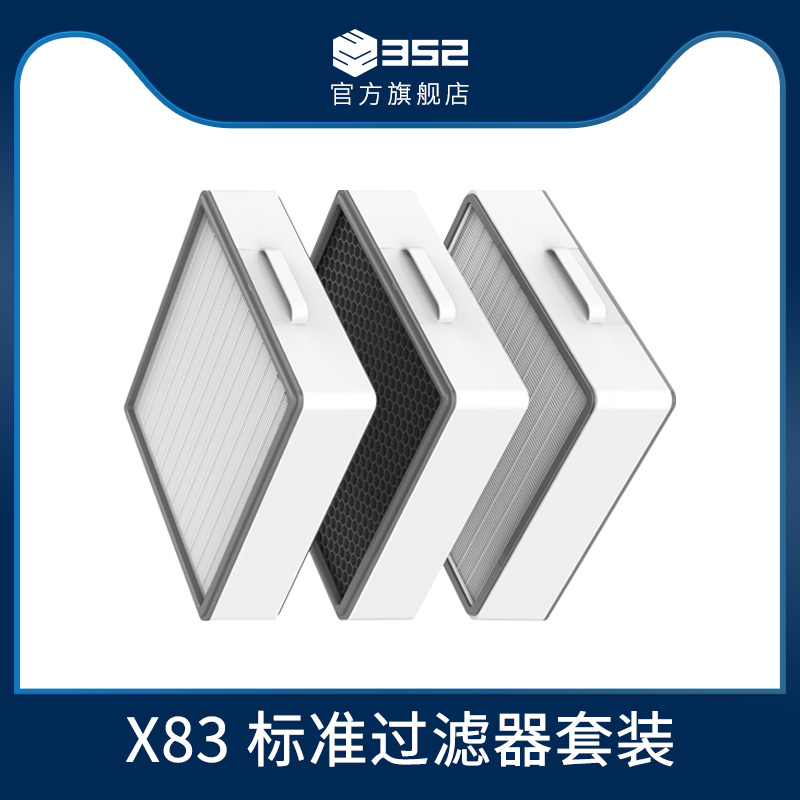 352 standard filter element set, air purifier filter element is suitable for x80 x83 filter formaldehyde pm2.5