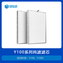 352 Y100 pure HEPA filter filter suitable for Y100 Y100C purifier