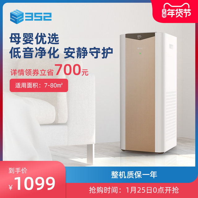 352 air purifier home bedroom small X50S gold eradic virus PM2.5 sterilization pollen pet deodorizer 352 air purifier home bedroom small X50S gold eradic virus PM2.5 sterilization pollen pet deodorizer