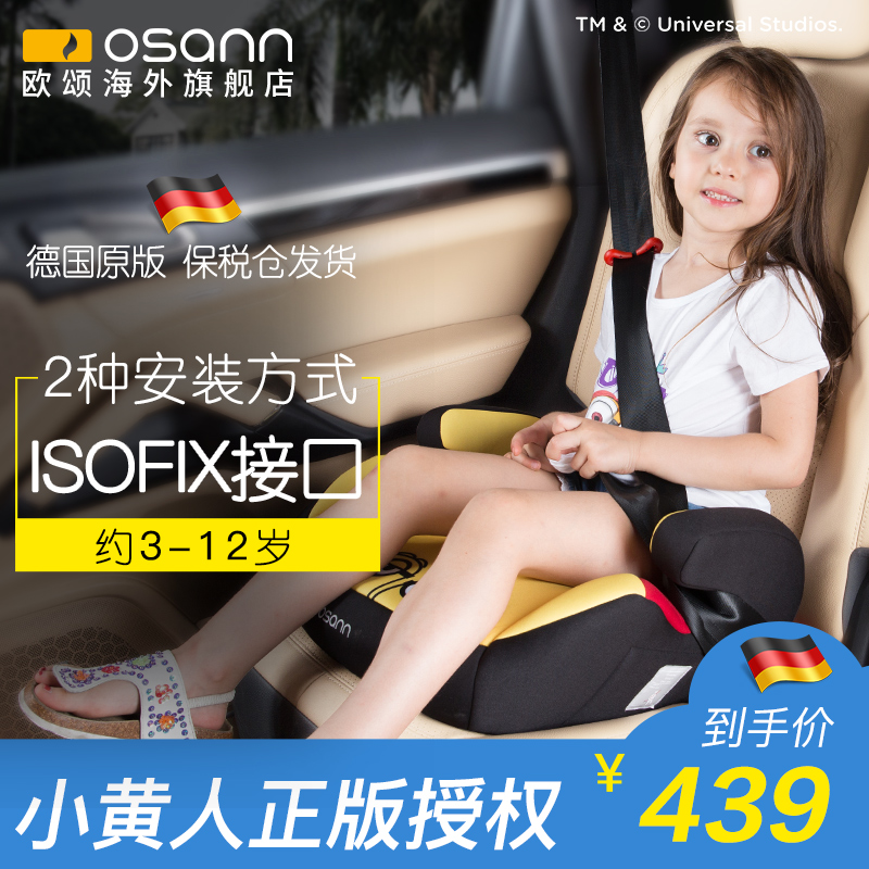 欧颂osann小黄人儿童安全座椅增高垫3-12周岁大童汽车坐垫ISOFIX