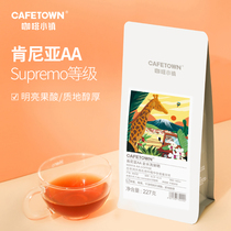 Coffee Town Kenya AA Coffee Bean Moderate Freshly Polished Hand Rinderless powder 227g