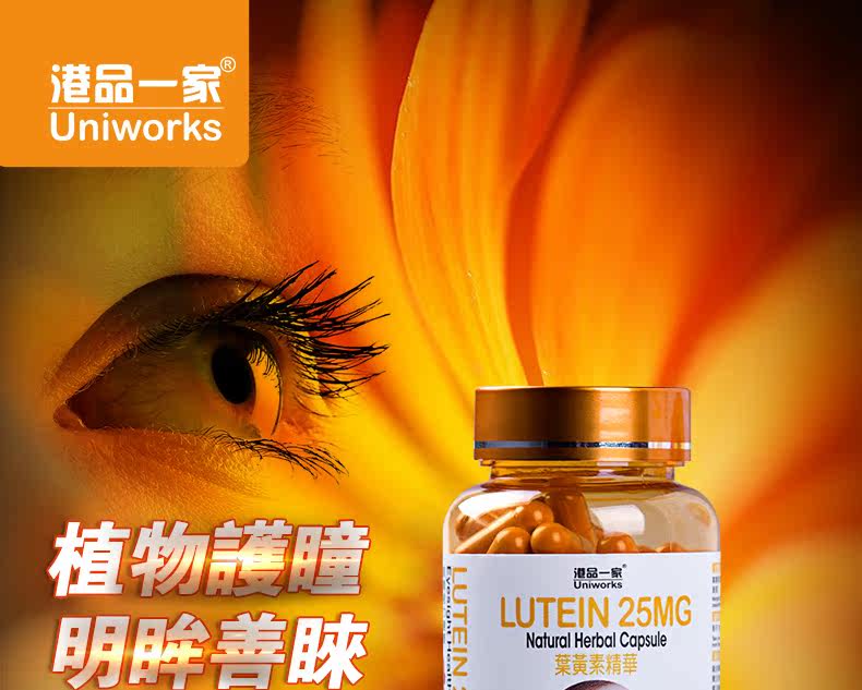 港品一家进口叶黄素儿童胶囊护眼成人预防近视