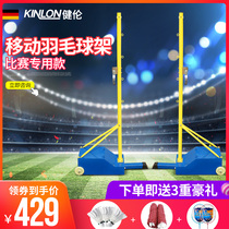 Jianlun badminton grid portable folding mobile home simple standard grid outdoor outdoor Grid Post