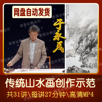 Chinese ink landscape painting video teaching master Yu Yongmao landscape creation demonstration fan zero-based introduction 31 lectures