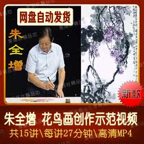 Zhu Quanzeng flower and bird painting creation demonstration video explanation 15 brush freehand Chinese painting pro-grape demonstration teaching