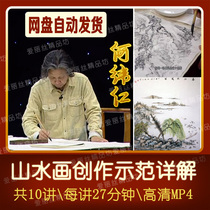 Introduction to Chinese ink landscape art video teaching He Weiren landscape painting creation demonstration Brush freehand 10 lectures