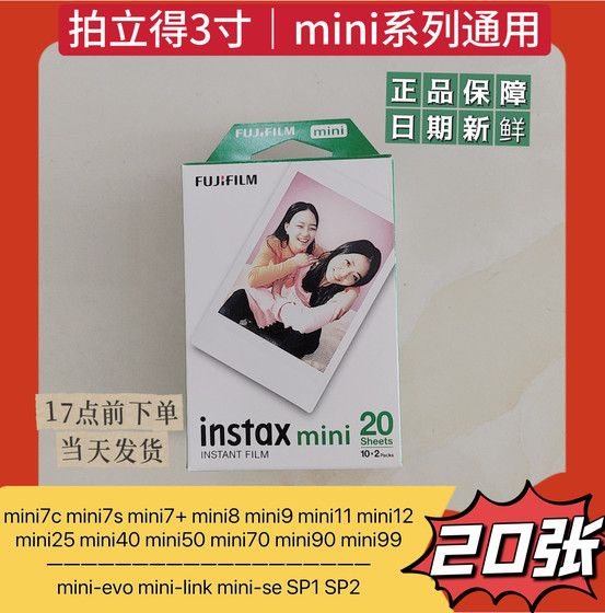 후지 폴라로이드 사진지 Mini7+/8/9/11/12/25/40mini 미니 3 인치 흰색 촬영 용지 20 조각 후지 폴라로이드 사진지 Mini7+/8/9/11/12/25/40mini 미니 3 인치 흰색 촬영 용지 20 조각