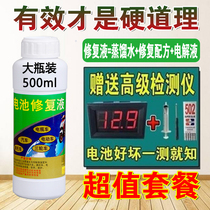 General battery repair fluid maintenance-free battery replenishment fluid forklift distilled water car electric vehicle original supplement liquid