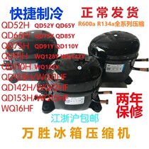 Brand new original installation Wansheng compressor QD142H WQ142H WQ142H AK358H R134a R134a 280W