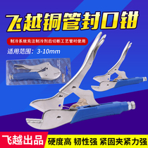Overflight sealing pliers forceps Copper tube refrigerator capillary air conditioning repair VRT-102 tool repair