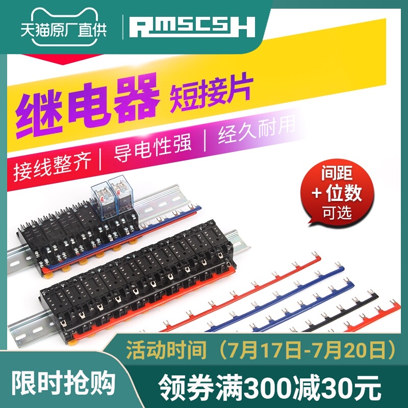 hh54/52/62p pyf(ptf)08/14a relay base shorting strip 6/8/10 coil connecting piece