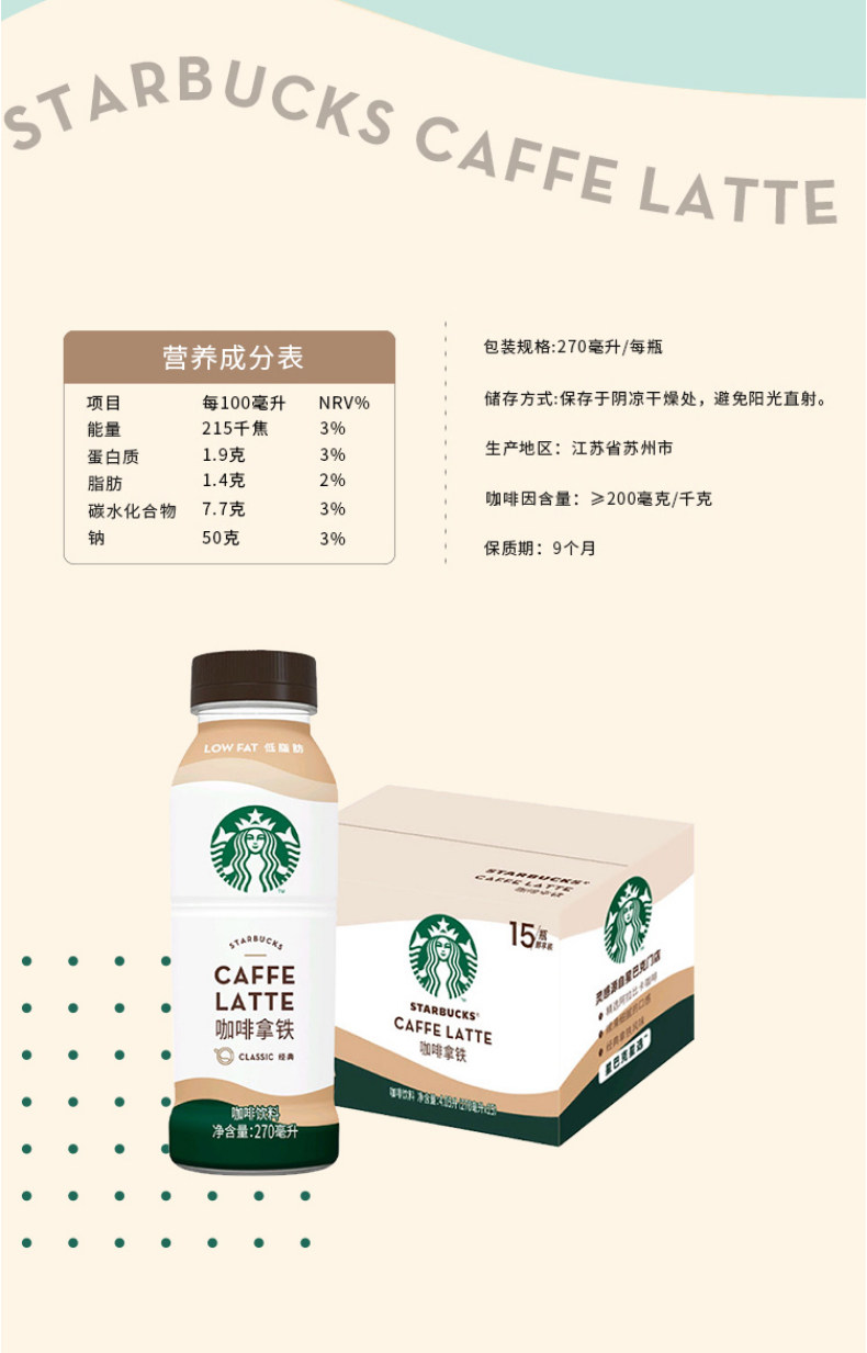 (≥27%),进口全脂乳粉(≥27%),稀奶油,星巴克即溶阿拉比卡咖啡(≥0