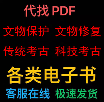 Ceramics repair site protective archaeological science and technology field professional agent search for PDF e-book