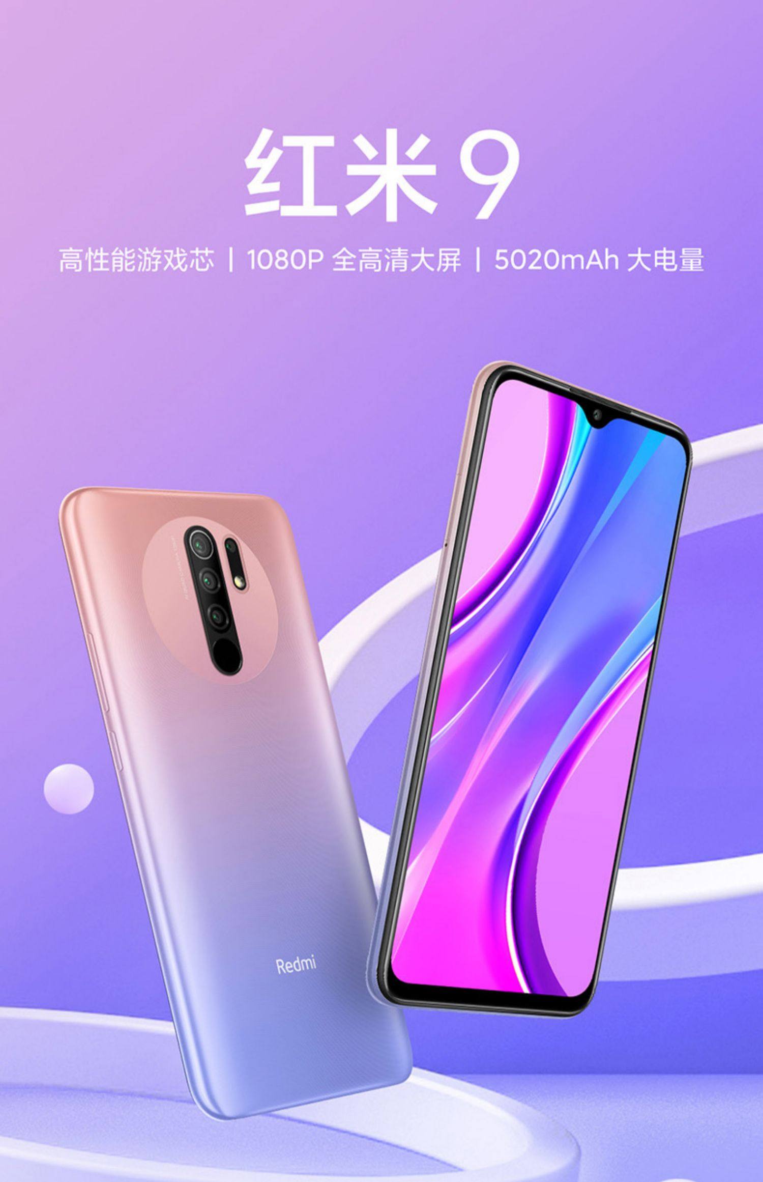 miui小米redmi9新品5020mah大电量大屏幕游戏备用红米9a手机