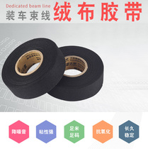 Motor Beam Wire Fixed Rubberized Fabric Loading Beamline Suede Adhesive Tape Harness Strapping Rubberized Fabric Electrician Noise Reduction High Temperature Resistant