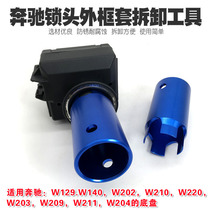 Benz Lock Head Frame Removable sleeve Mercedes Benz special tool Mercedes Benz locking head disassembly tool