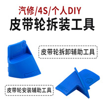Car elastic belt disassembly tool stretch belt disassembly assembly support block elastic accessory belt mounting tool
