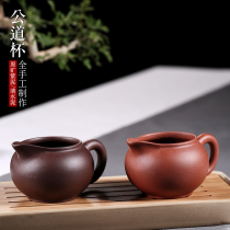 Yixing Original Mine Purple Sand Fair Cup Pure Handmade Tea Sea Purple Clay Public Cup Sub-Tea Instrumental Kongfu Tea Table Tea Accessories