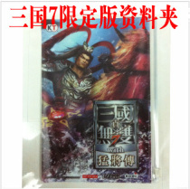 PSV PS3 True Three Kingdoms Wanderers 7 Wanderers Limited Edition Special Code Folder Folder Spot