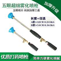 Five-eye spray head windproof high-pressure remote spray gun adjustable for drugproofing spray spray rod dosing machine agricultural spray gun