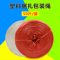 Plastic rope nylon strapping rope packing rope packing rope with binding rope grass ball zakou rope red white 50 catty