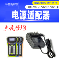 SUMMARE label printer LP5125 LP5125E charger 9V2 5A power adapter