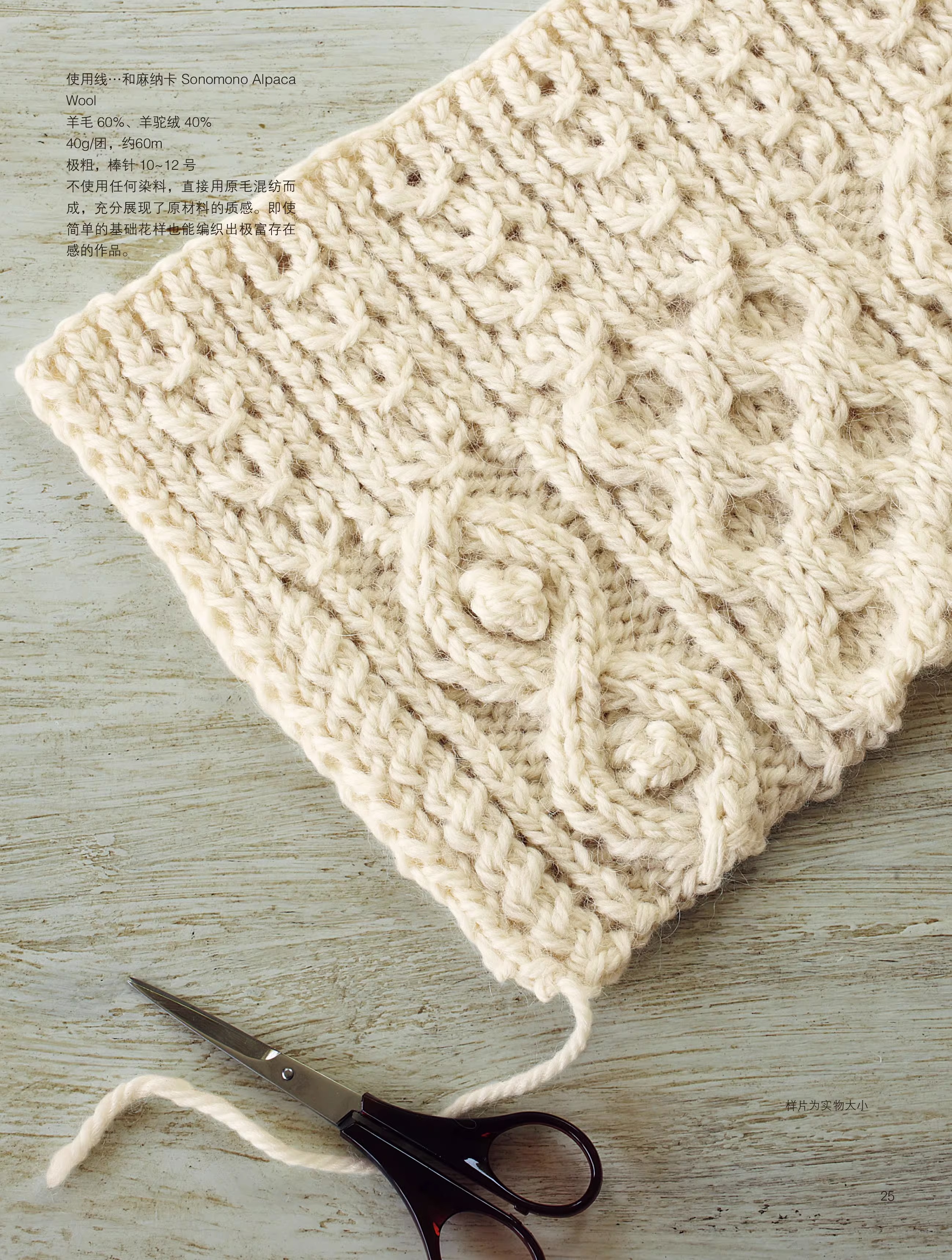 从领口开始的棒针编织 志田瞳经典棒针编织花样250 增订版 零基础学