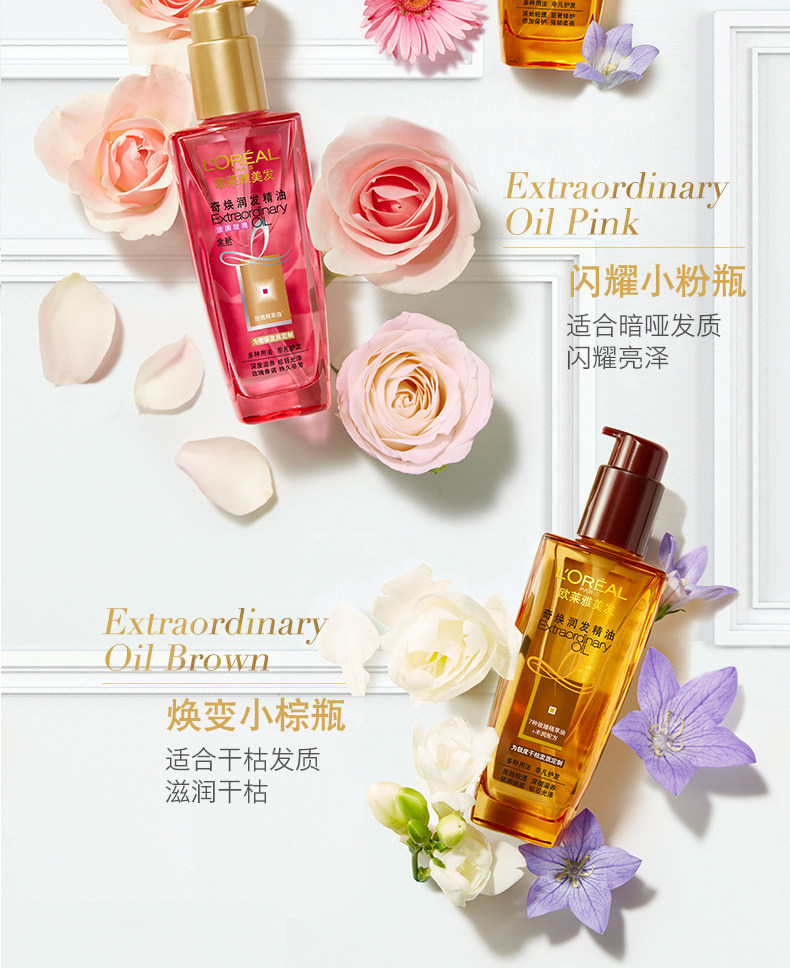 欧莱雅护发精油修复防毛躁柔顺头发烫染受损烫