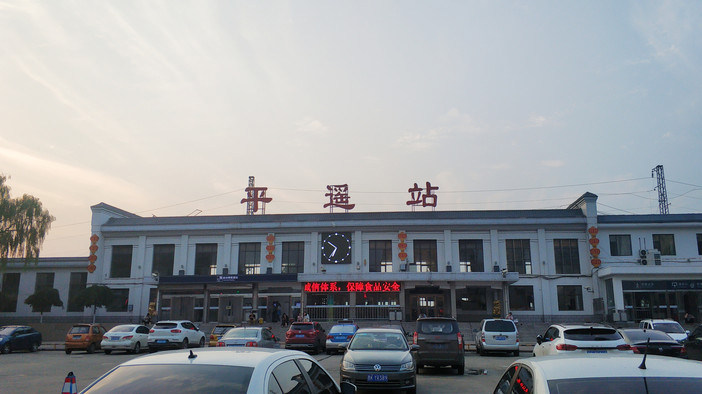 平遥有两个车站,一个平遥站,一个平遥古城站.