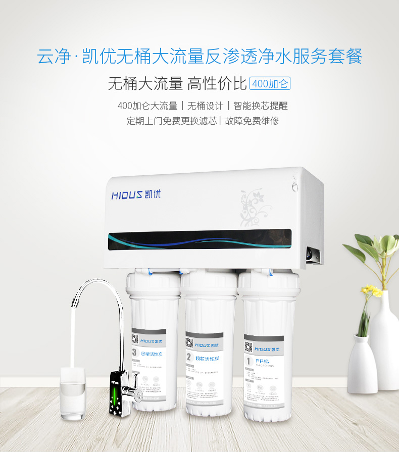 凯优云净净水器家用直饮pc400纯水机ro反渗透去水垢两年包年套餐_7折