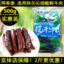 Authentic Inner Mongolia beef jerky Achtai hand-torn dried beef jerky 500g original independent packaging Abtai