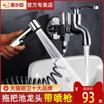 Submarine mop pool faucet with spray gun One in two out one point Two-in-one Balcony Washing machine Dual-use
