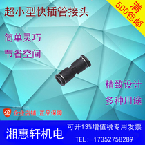 New EASUN Yiri pneumatic quick connector mini pipe connector EPG4-3C EPG6-4C diameter reduction direct pass