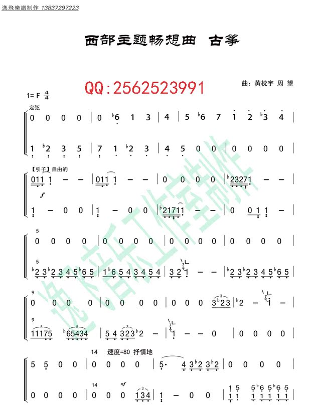 简谱制作 五线谱制作 简谱五线谱互译 移调扒谱 乐谱排版