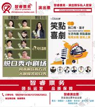 2022 Talk Show Boutique Theater Improv Comedy Coke Laughs Point Hip-hop Xian Talk Show Tickets