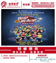 Original Canadian You are the performer 2 Super Golden Bedrum Wuhan Xian Chengdu Childrens parent-child drama tickets