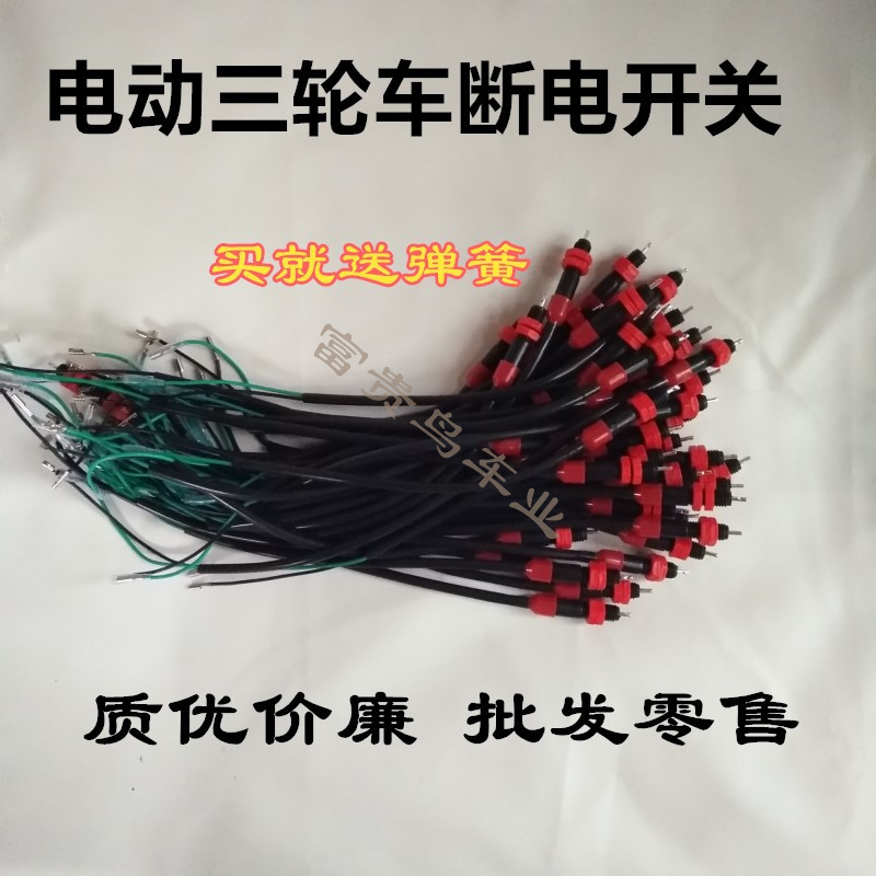 电动三轮车断电电动车刹车配件开关脚刹开关三轮车后刹车开关小簧