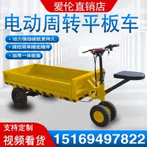 Small electric forward and reverse riding flatbed truck heavy truck warehouse logistics construction site breeding transportation turnover tricycle