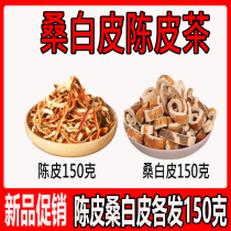 Mulberry White Peel dried orange peel Traditional Chinese herbal medicine to edema and water wet and invigorate Chinese herbal medicine raw materials soak up the water and drink fresh and dry