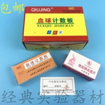 Shanghai Qiujing blood cell counting board Cell counting board blood cover sheet can be invoiced