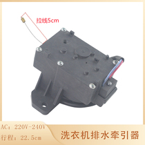 Applicable Beauty Washing Machine Drain Motor Retractors XPQ-6 Jung Affair Da Drain Motor Motors PQD-701