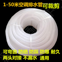 Transparent white air conditioning drain pipe washing machine inlet pipe double cylinder extended extension pipe falling water drip hose fittings