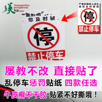 Warning of illegal parking punishment super sticker paper prohibition of parking stickers Punishment of illegal parking car glass body