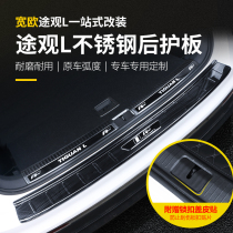 Volkswagen 17-2022 Tiguan L modified special rear guard plate trunk guard welcome pedal threshold strip decoration