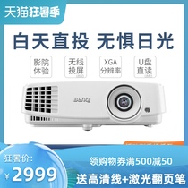 BenQ BenQ projector MX528 Home 3D HD commercial office business conference training teaching daytime direct cast net class Home theater Wireless wifi projector
