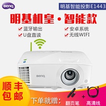 BENQ BenQ projector E1443 Home office intelligent business conference training wireless wifi mobile phone projection(3600 lumens wireless same screen Bluetooth 16G memory )