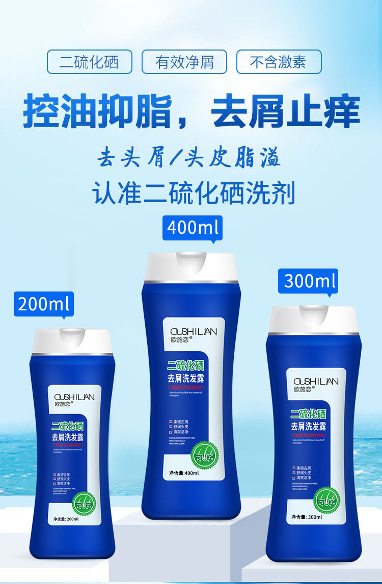 欧施恋二硫化硒洗发水洗头膏洗剂正品蓬松去油控油官方毛囊炎止痒