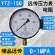 무료 우편 저항 원격 변속기 압력 게이지 YTZ-150 상수 전압 급수 원격 분배 인버터 0-1.6MPA 사양 무료 우편 저항 원격 변속기 압력 게이지 YTZ-150 상수 전압 급수 원격 분배 인버터 0-1.6MPA 사양