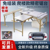 Folding woodworking bench saw multifunctional all-in-one sawmill special dust-free saw precision machinery pushup machine